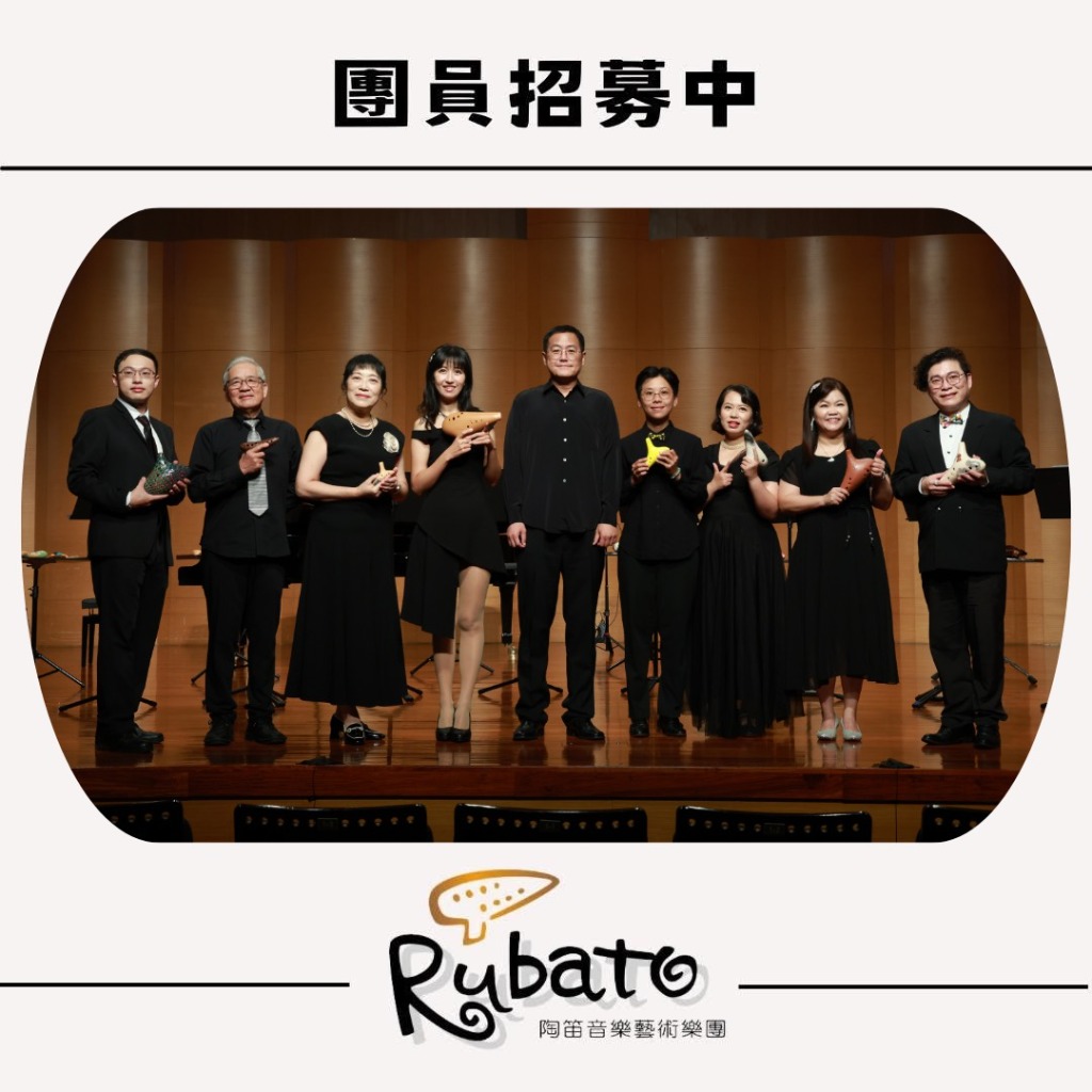 Rubato 2026 團員招募